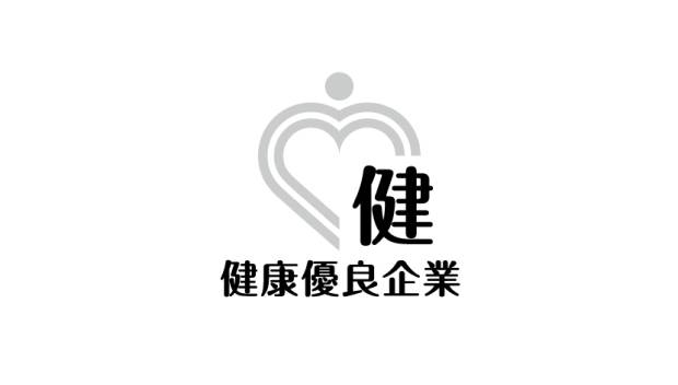 健康保険組合連合会東京連合会「健康優良企業」のロゴ画像